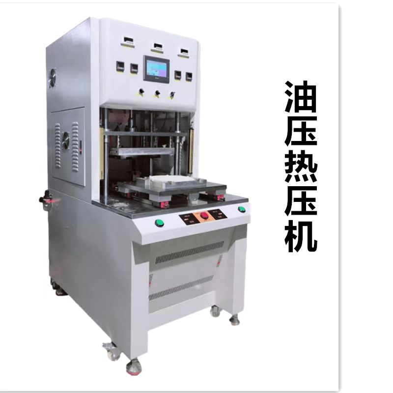 油压热板机/热板焊接机
